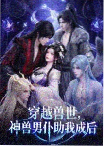齿轮少女冬至篇 漫画改编海报 尘落电影网